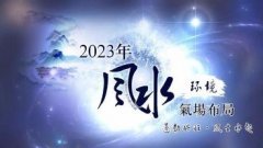 <b>2023年中宫四绿，文昌飞临中宫位置，催旺财运</b>