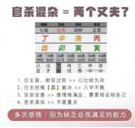 <b>官杀混杂就是两个丈夫吗？</b>