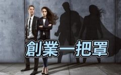 <b>手相看谁是创业王</b>