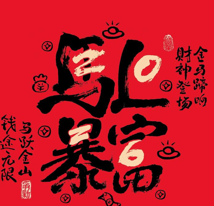 <b>2026马年添子之喜生肖_6大贵子属相速查表</b>