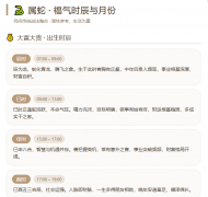 属蛇几点出生大富大贵？这几