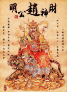赵公明是文财神还是武财神？一文说清正财神身