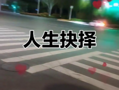 运气不好到十字路口扔钱真的有用吗？