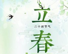 2025正月初六立春适合结婚吗，