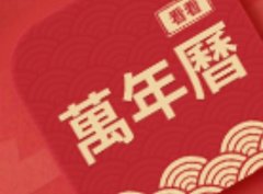 2024年12月24日冲什么属相 十二