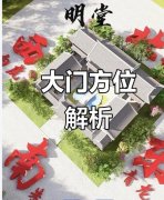 主房坐北朝南,大门在西北叫什