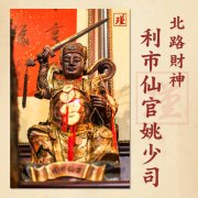 大年初五迎财神：不懂这些老规矩，财运