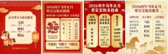 2026丙午马年正月男宝宝取名大全:专业姓名学解