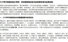 六十甲子纳音松柏木考辨:辛卯蟾窟兔松柏木的