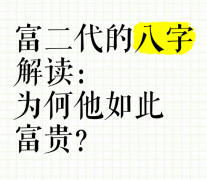 父母有钱的八字特征｜详解印