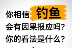 钓鱼会影响运气吗_垂钓风水与
