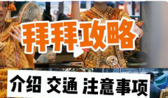 四面佛代许愿有用吗｜代拜灵