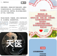 八字带天医星的人，天生自带