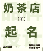 奶茶店起名字起什么名字好听