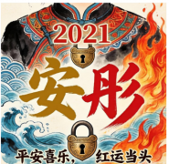 帮我画 2021年壁上土命女孩取什么名字好 。