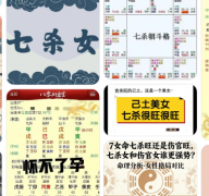 女人七殺旺真的不好嗎？女命