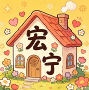 爸爸姓李妈妈姓赫，属马女宝宝取名宜忌