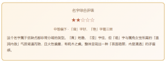 黄艳滢这名字怎么样？属兔女