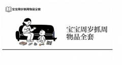 小孩儿抓周要准备什么？传统