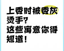手被香烫到有什么征兆？详解