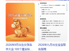 2026年9月4日出生的女孩起名字
